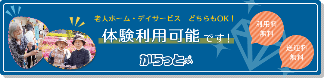 施設の体験利用可能PRバナー