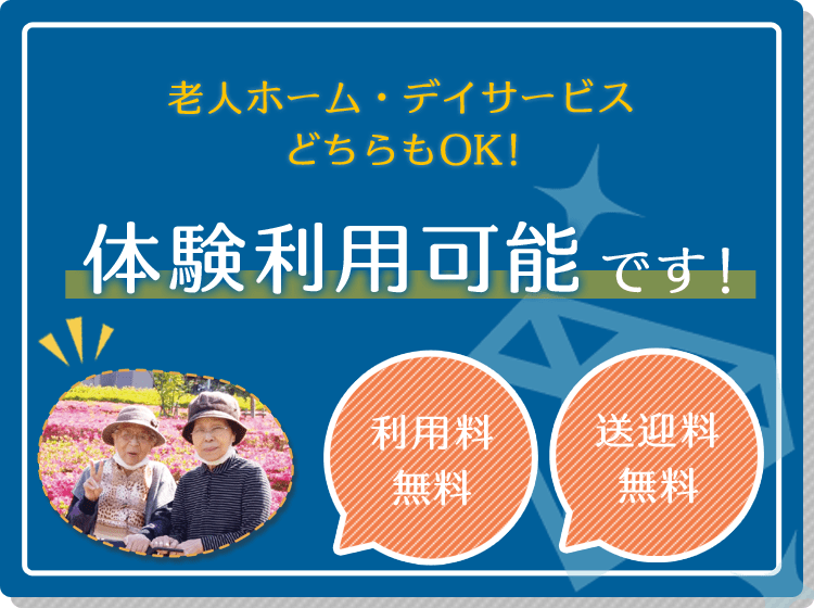 施設の体験利用可能PRバナー（モバイル）